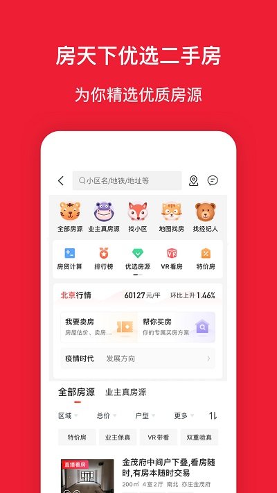 房天下二手房官方版图1