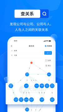 天眼查公司查询企业查询手机版图1