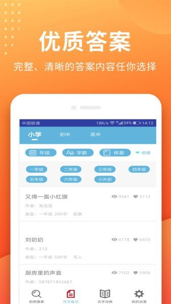 作业搜题答案app图2