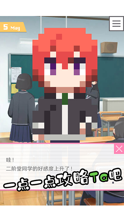 像素男友手机版(4)
