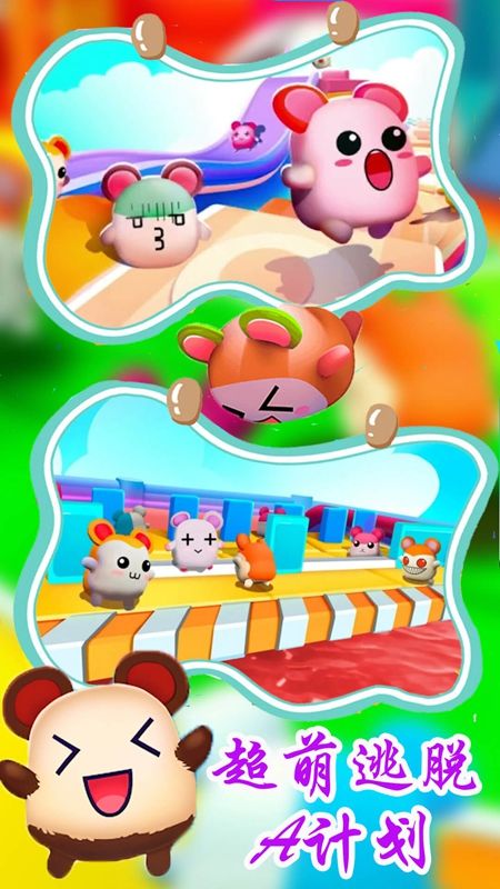 超萌逃脱A计划游戏(2)