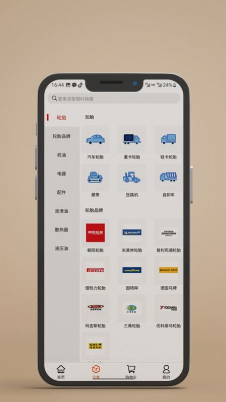 G3配件交易系统图3