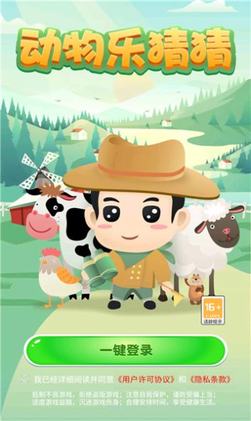 动物乐猜猜游戏领红包福利版图1