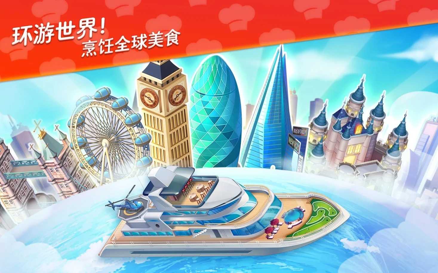 星厨志愿最新版(4)