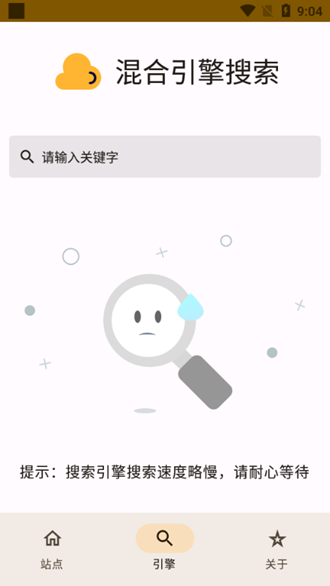 混合盘搜索官方版图2