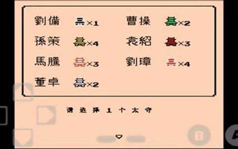 三国志2霸王大陆修改版图1