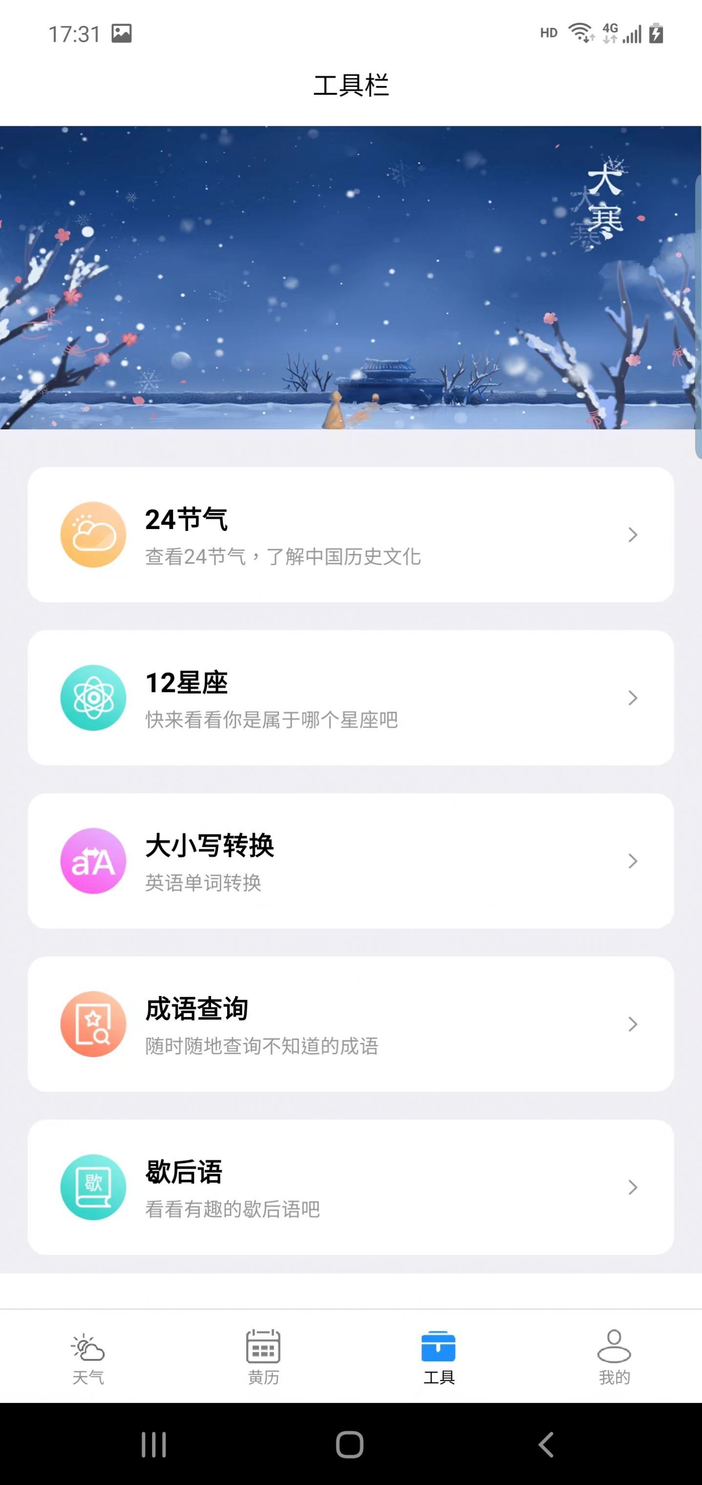 广阑天气app图3