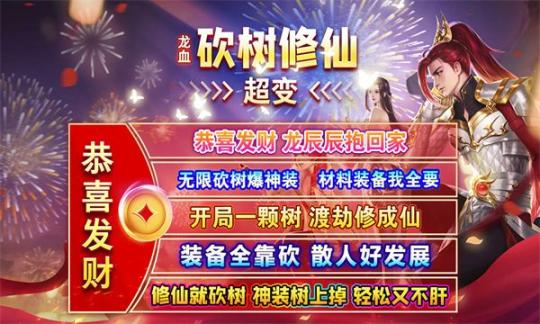 龙血砍树修仙超变(2)