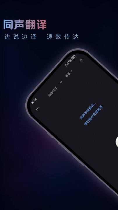 英语音翻译器图1