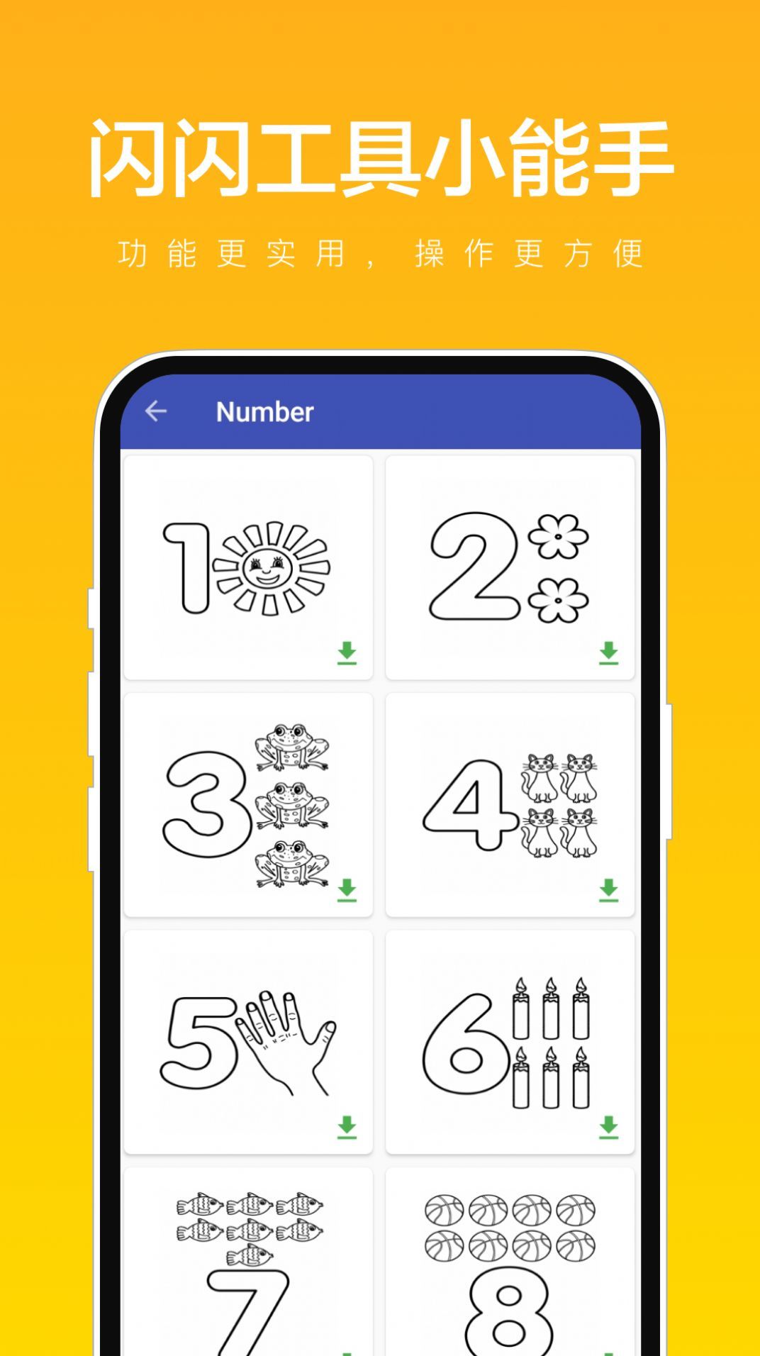 闪闪工具小能手图3