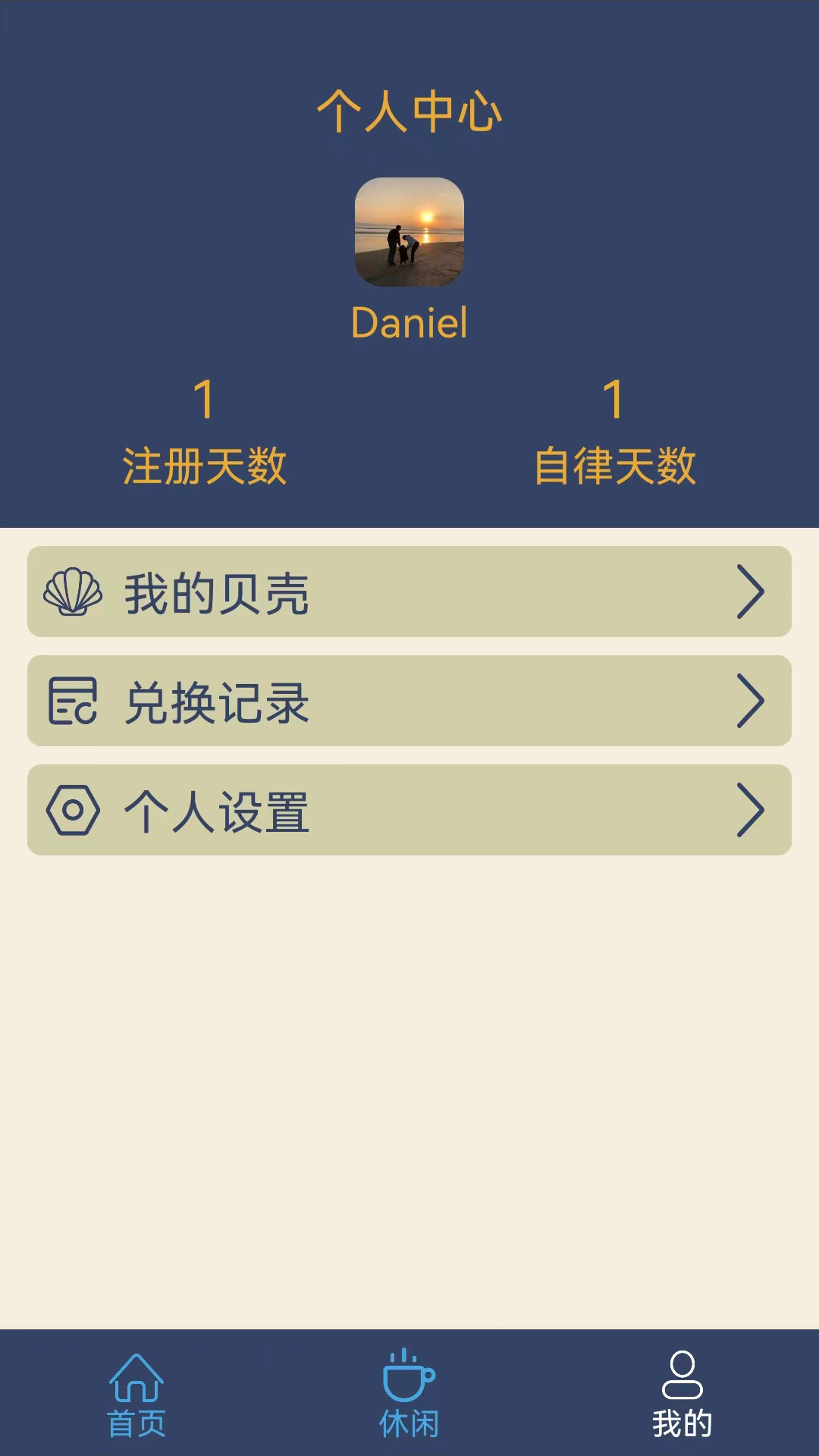 食尚自律生活图3