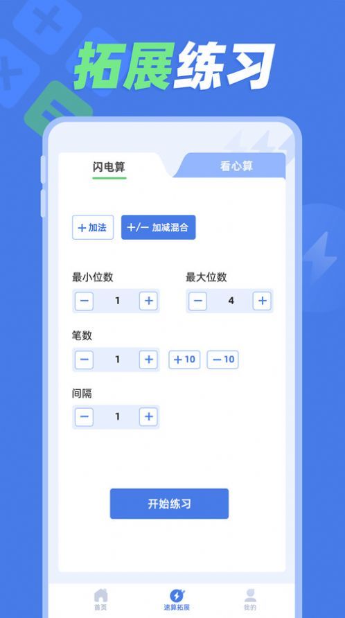 速算训练app图3