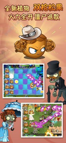 植物大战僵尸2年末狂欢图3