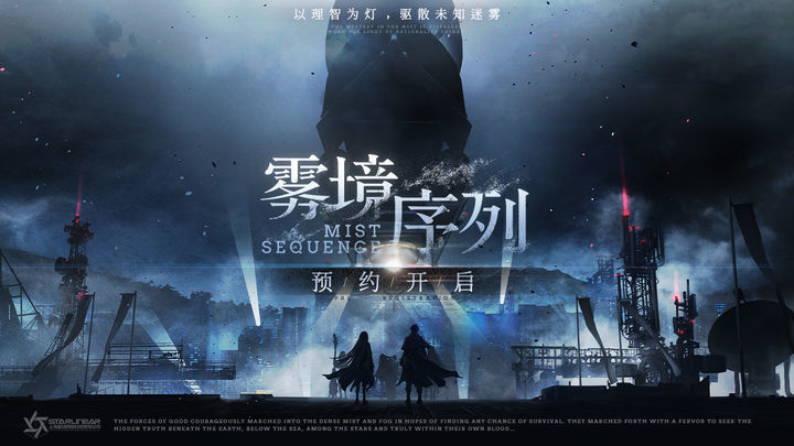 雾境序列官网版图2