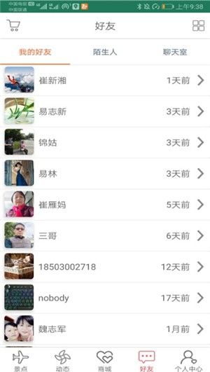 我们去郊游app手机版 v2.02(3)