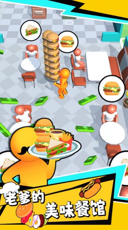 老爹的美味餐馆正版图3