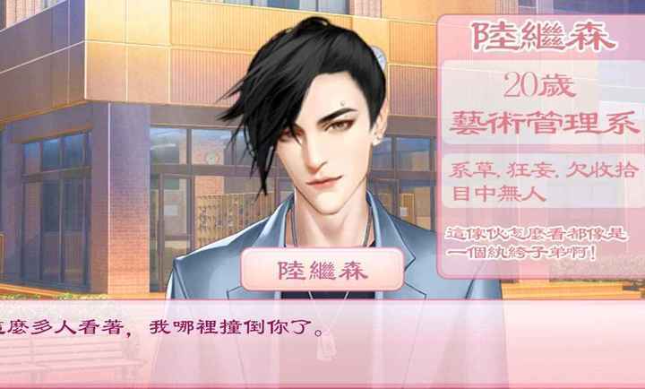 校园海王模拟器测试版图2