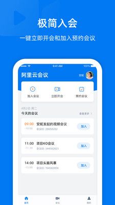 阿里云会议系统app官方客户端 v1.0.0(2)