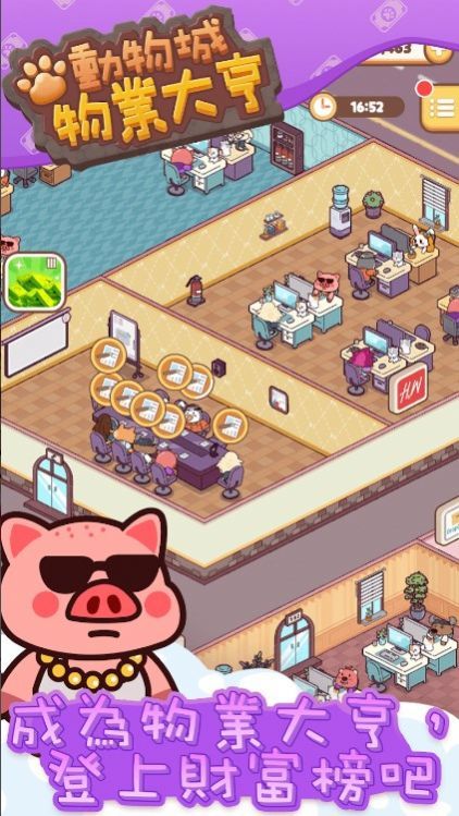 动物城物业大亨图3