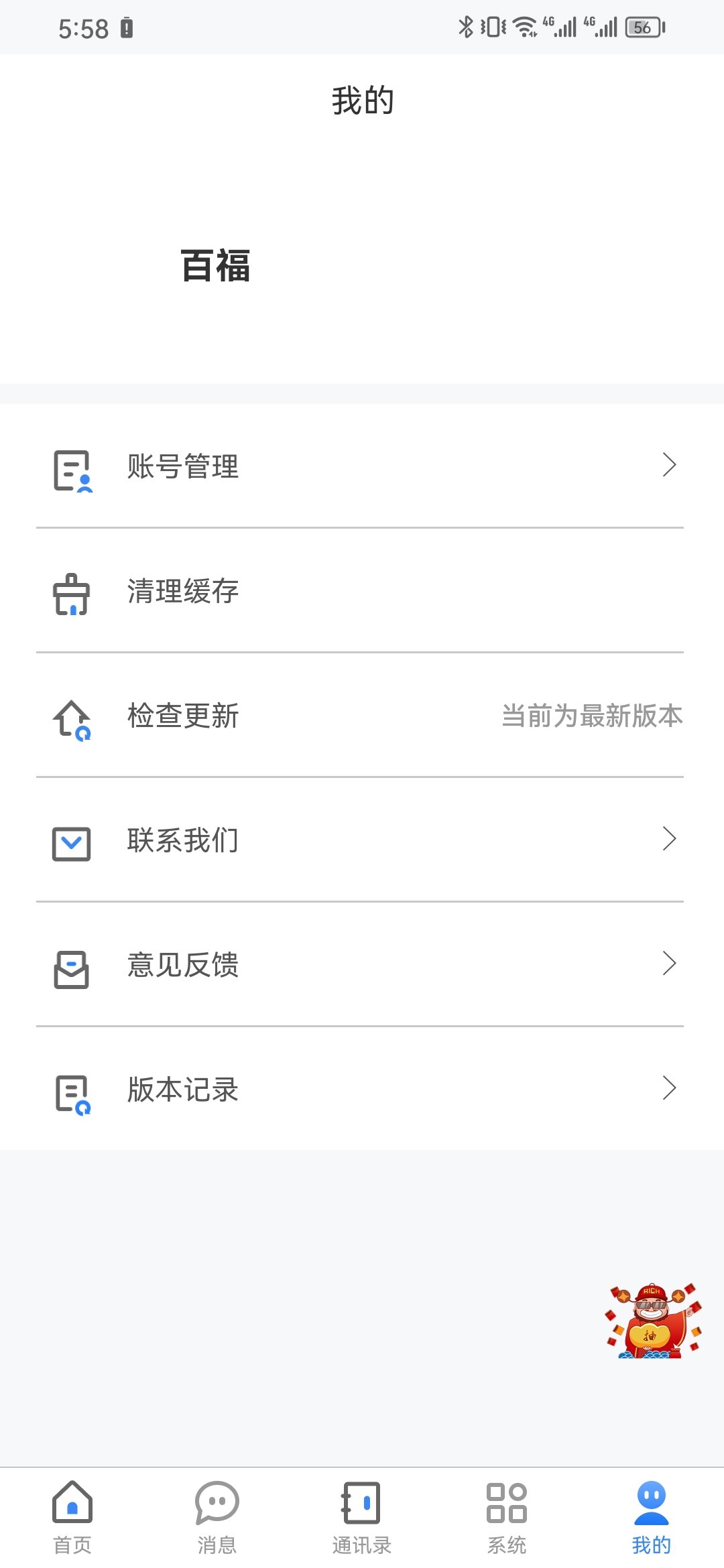 百福科技办公系统图1