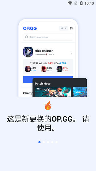 opgg最新版图2