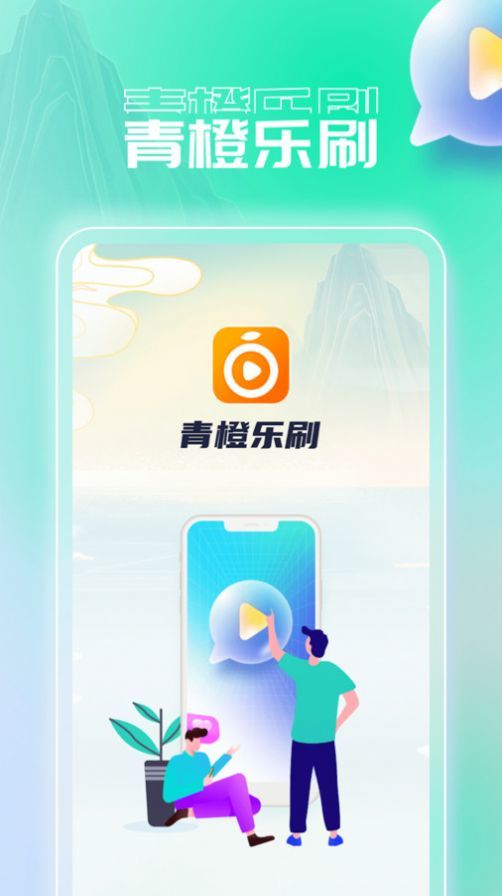 青橙乐刷图2