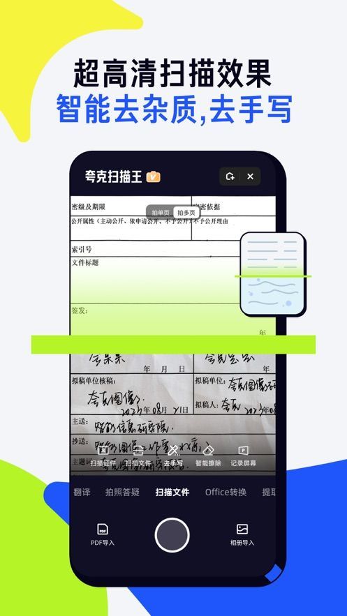 夸克扫描王app图3