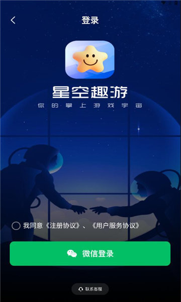 星空趣游图3