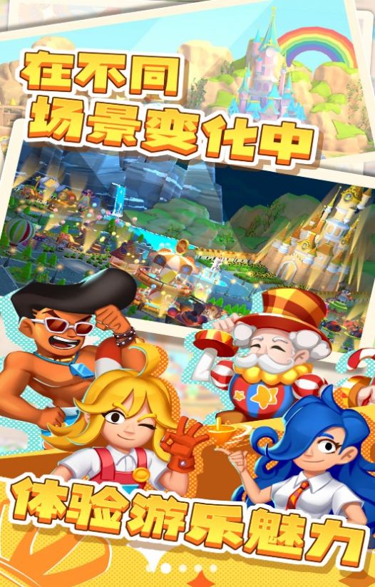 梦想游乐园之星手机版(3)