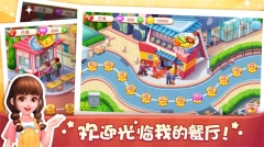 美食小当家安卓最新版(5)