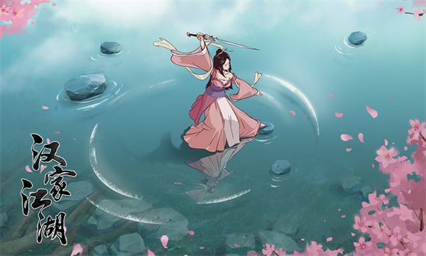 汉家江湖九游版(2)