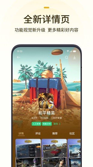 oppo游戏中心官方版正版图1