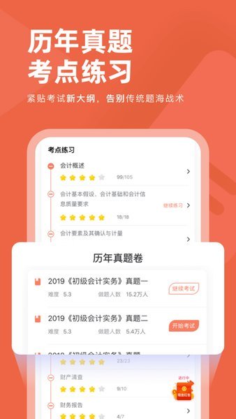 会计对题库最新官方版图3