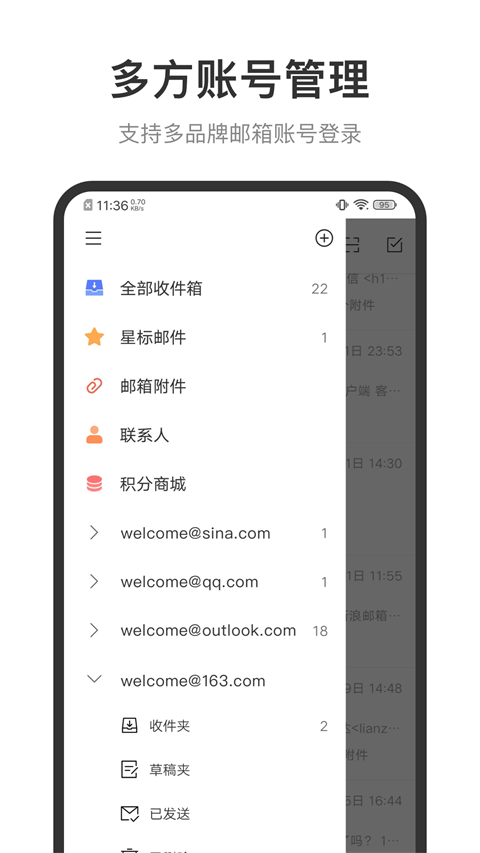 新浪邮箱免登录版图3