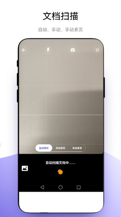 捷径扫描助手图1