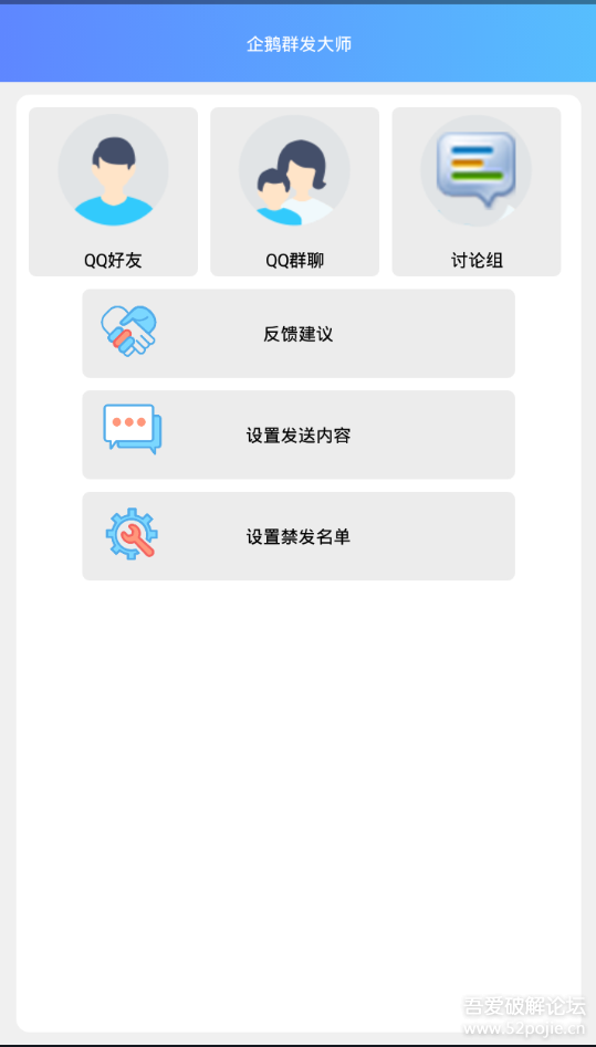 qq群发器免费版图2