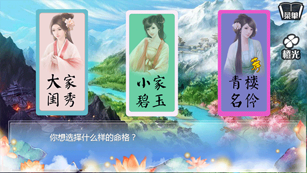 穿越之姻缘劫游戏(3)