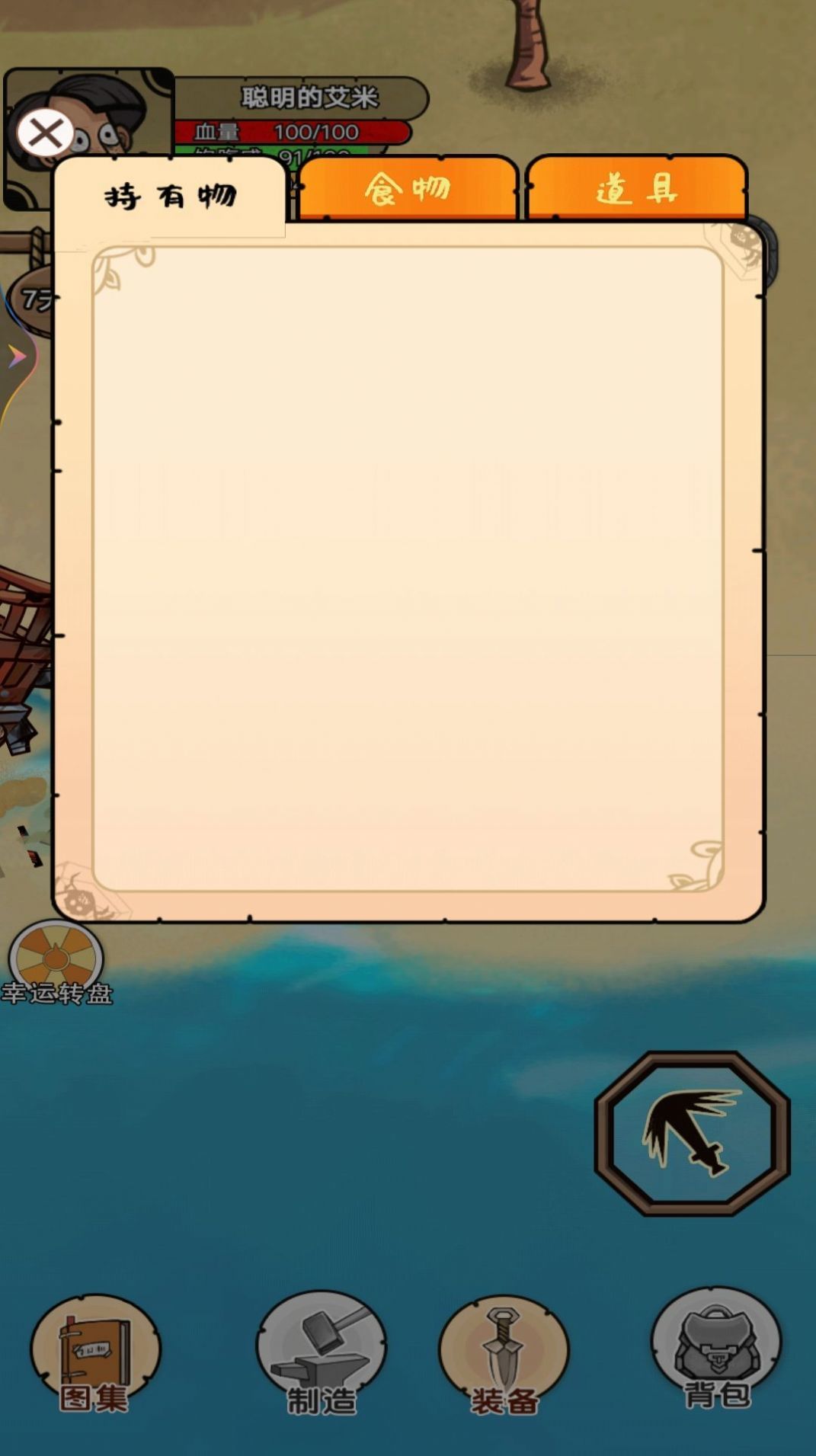 海岛求生模拟器图1