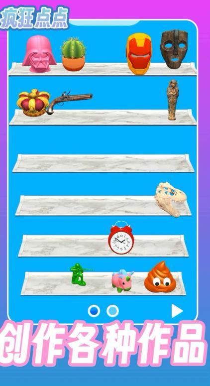 疯狂点点手机版图3