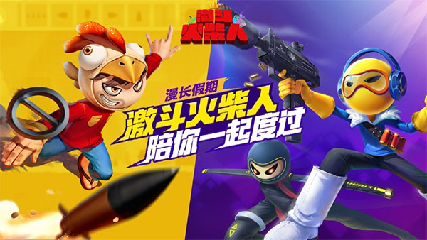 激斗火柴人2025最新版(1)