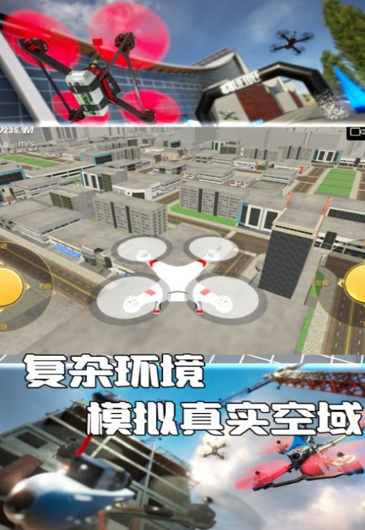 无人机操控使命手机版(1)