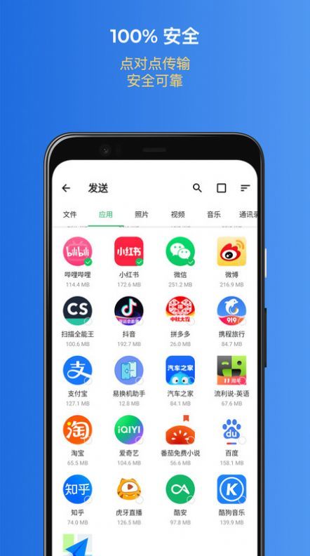 易换机助手app图2