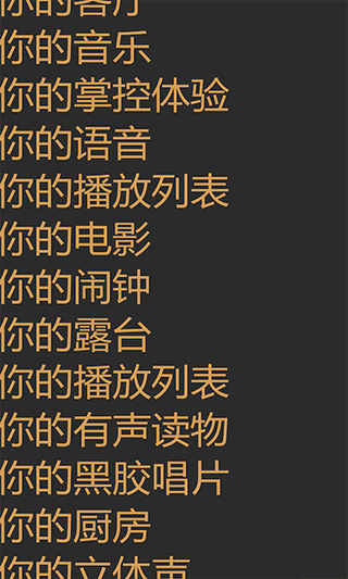 Sonos智能音箱app(2)