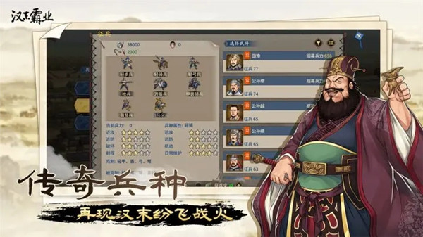 三国志汉末霸业最新 v0.9.3.1888 安卓版图2