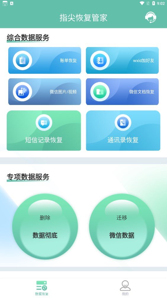 指尖恢复管家app图2