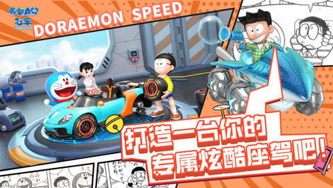 哆啦a梦飞车官方正版(1)