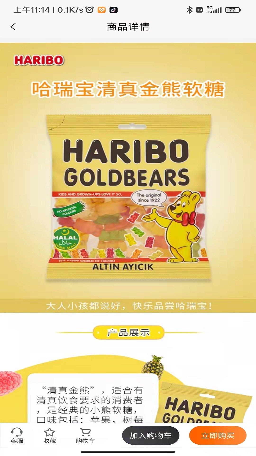 黎民铺子软件图2