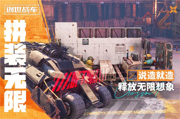 创世战车国际服(Crossout) v1.30.1.80796 安卓版(5)