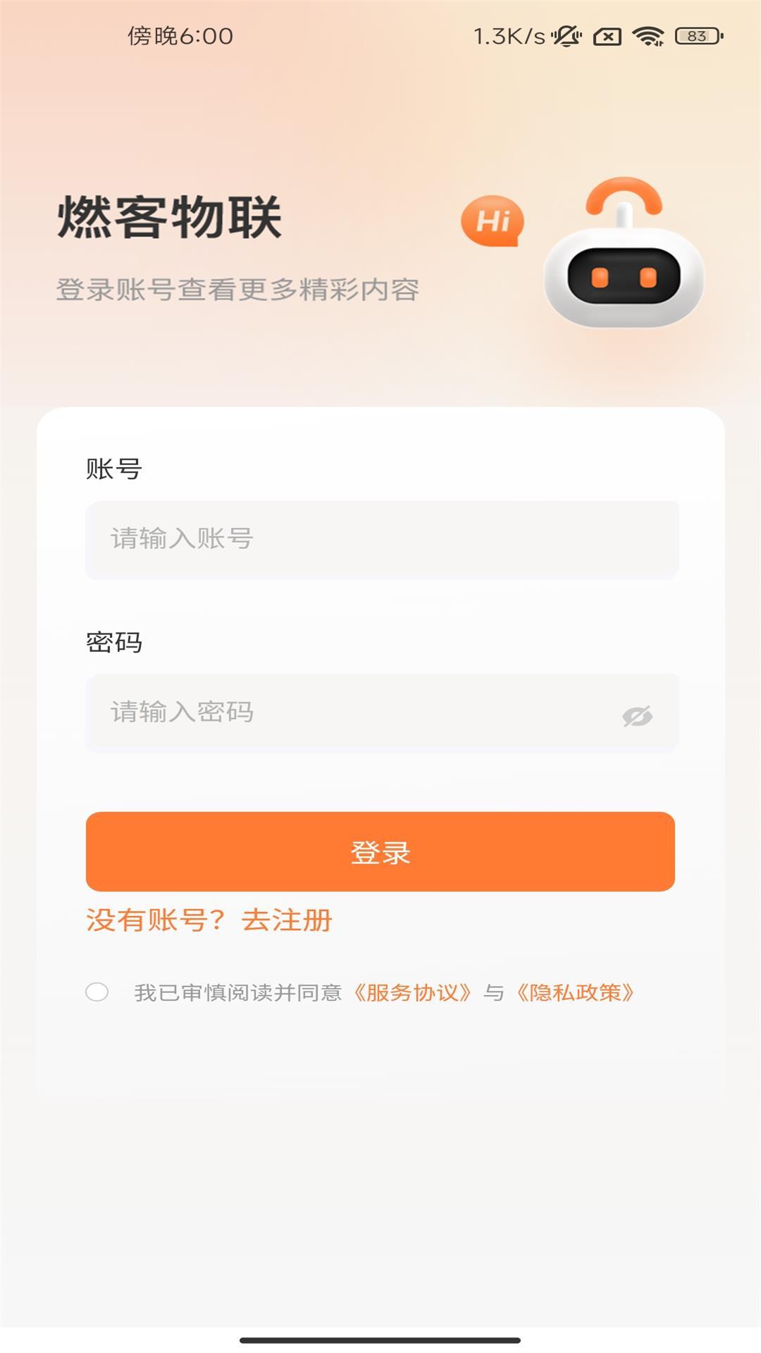 燃客物联网平台图3