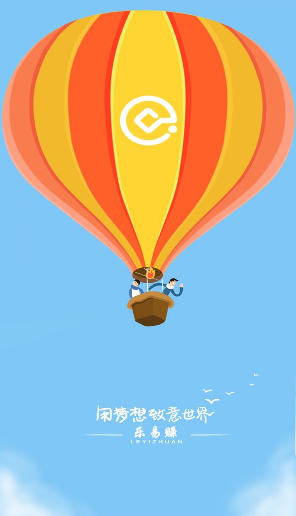 乐易赚app官方手机版 v1.0(2)